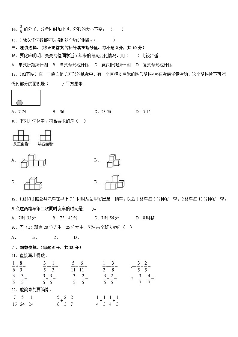 和静县2022-2023学年五下数学期末质量检测模拟试题含答案第2页
