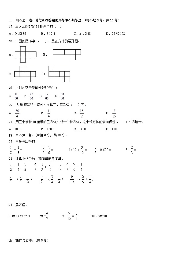 和林格尔县2022-2023学年五年级数学第二学期期末质量检测模拟试题含答案02