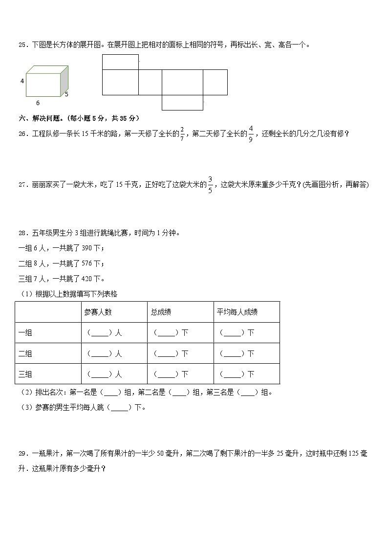 和林格尔县2022-2023学年五年级数学第二学期期末质量检测模拟试题含答案03