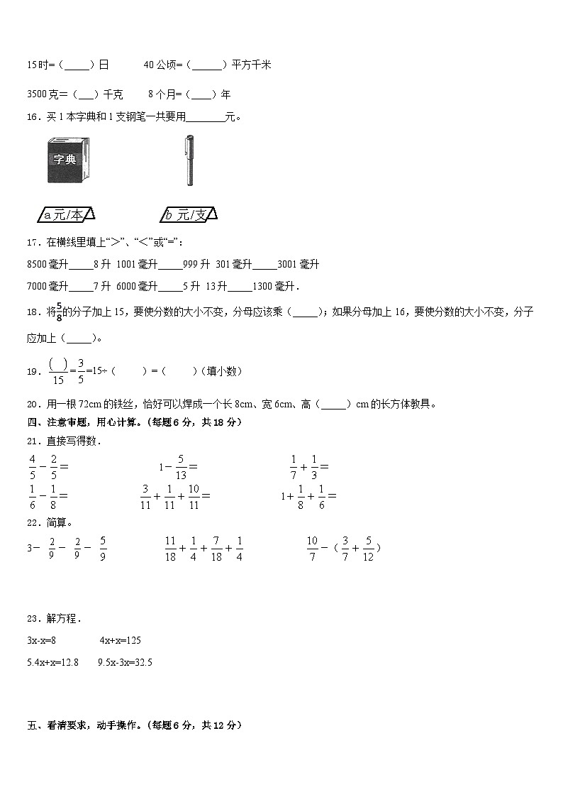 吉林省辽源市2022-2023学年数学五年级第二学期期末达标检测试题含答案第2页