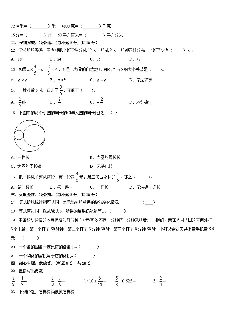 吉林省长春市经济技术开发区2022-2023学年数学五年级第二学期期末监测模拟试题含答案第2页
