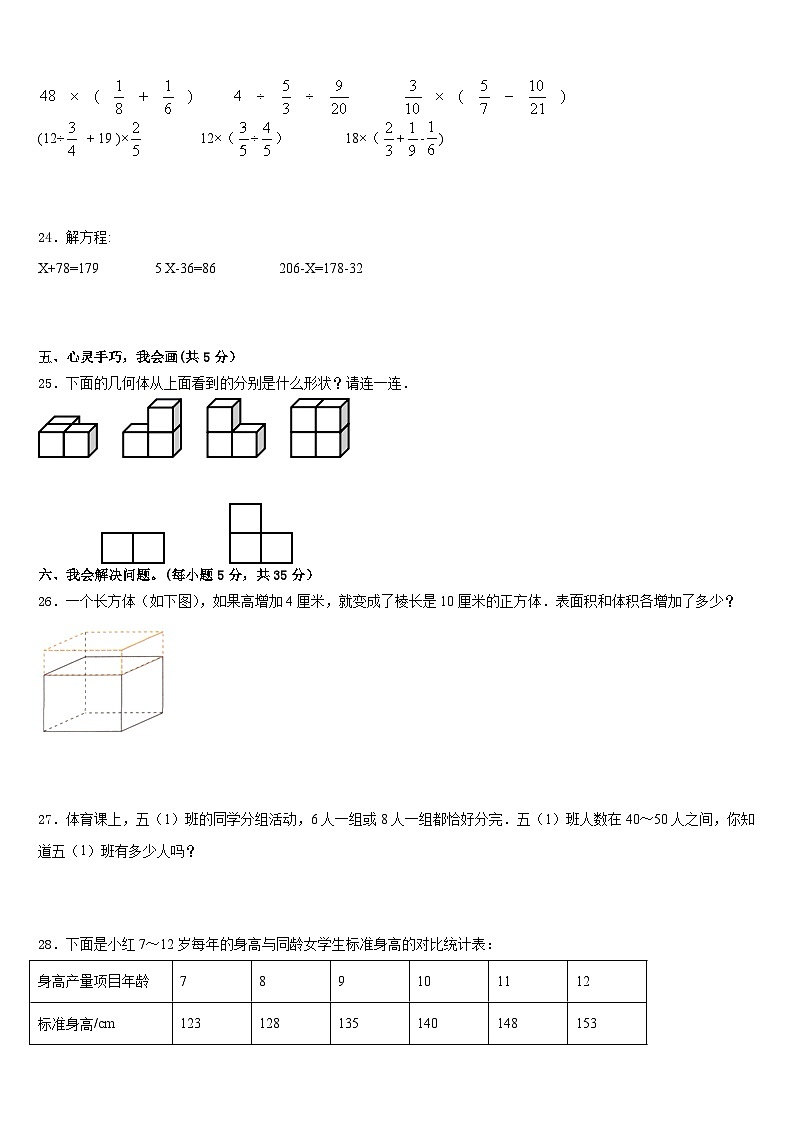 吉林省长春市经济技术开发区2022-2023学年数学五年级第二学期期末监测模拟试题含答案第3页