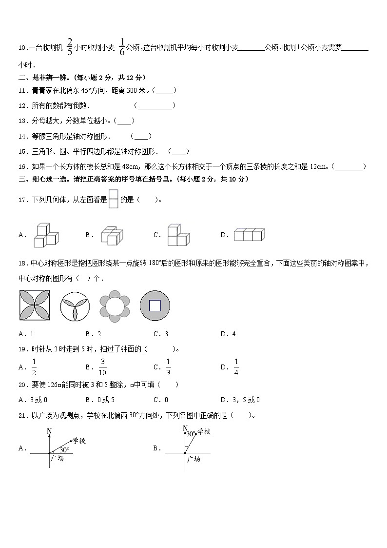 周口市项城市2022-2023学年五下数学期末教学质量检测试题含答案02