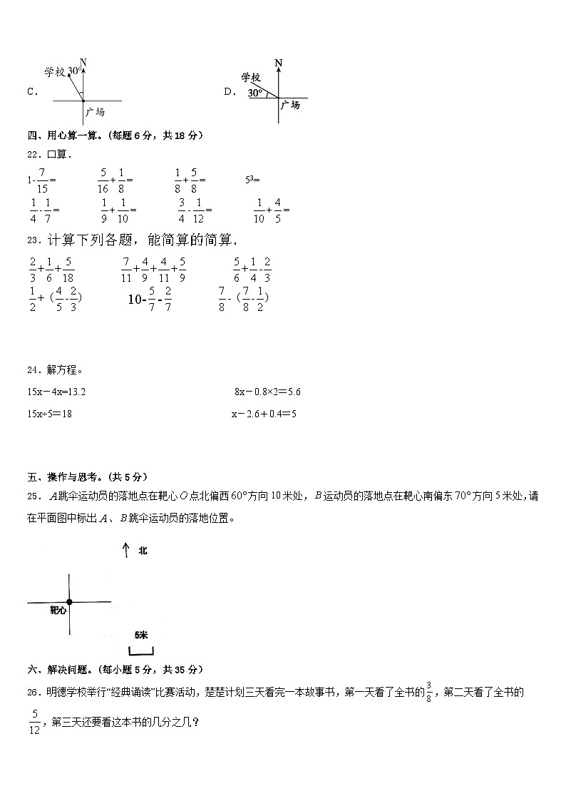 周口市项城市2022-2023学年五下数学期末教学质量检测试题含答案03