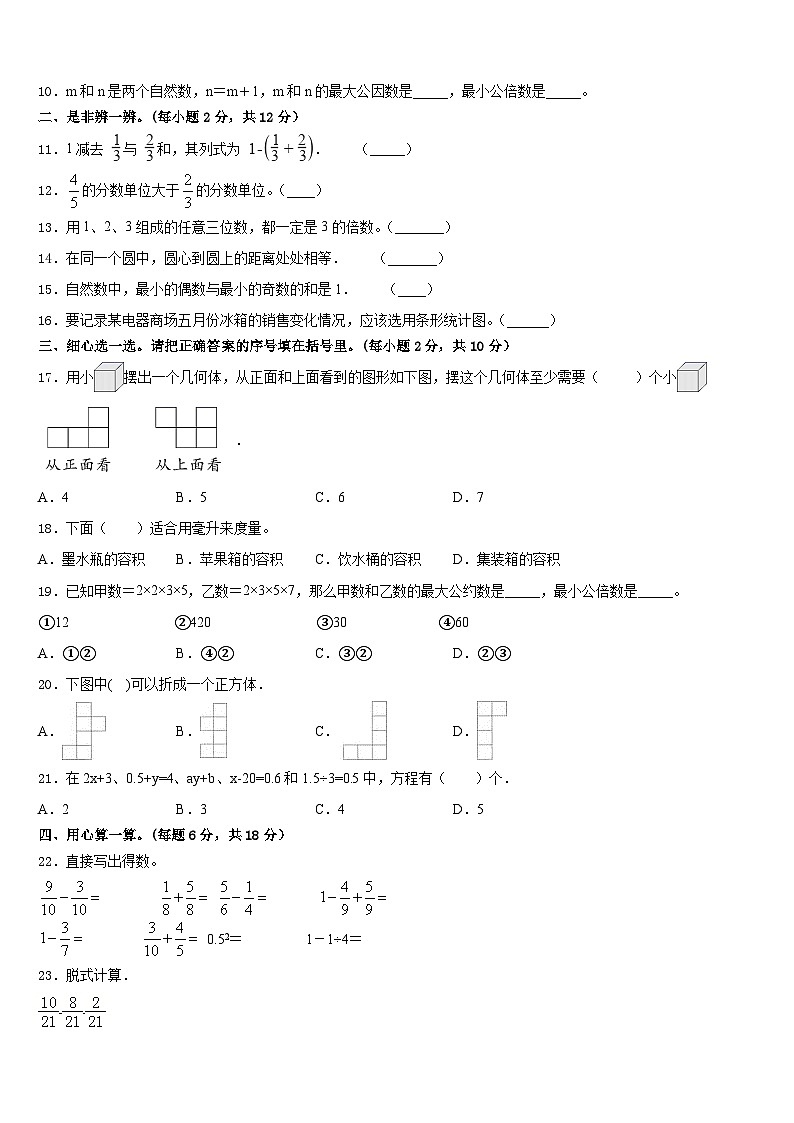 唐山市迁西县2022-2023学年数学五下期末经典模拟试题含答案第2页