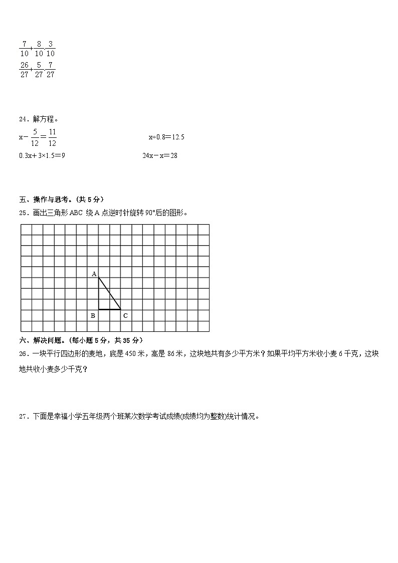 唐山市迁西县2022-2023学年数学五下期末经典模拟试题含答案第3页