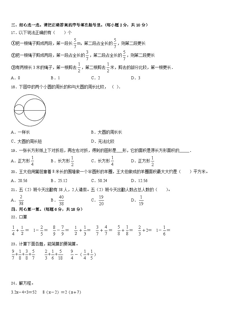2022-2023学年黑龙江省名山农场学校数学五年级第二学期期末学业水平测试试题含答案第2页