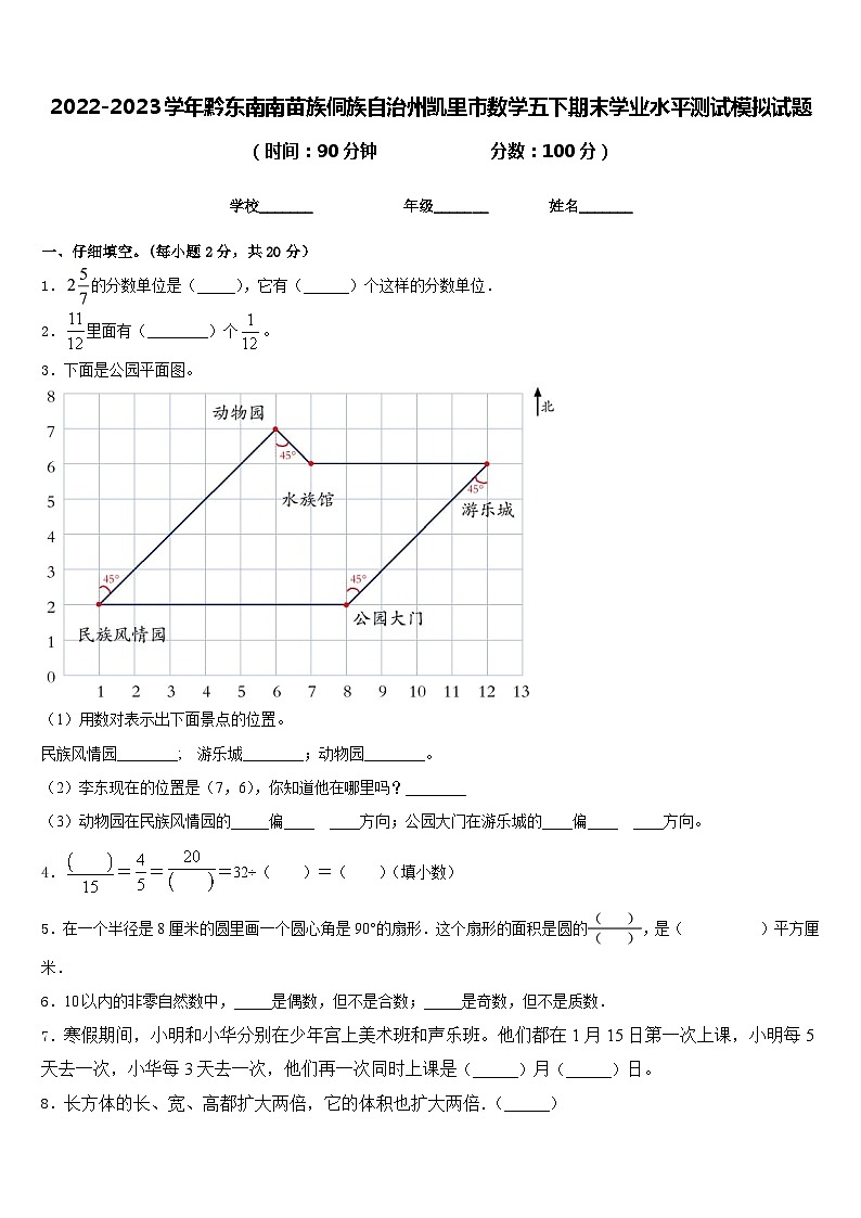 2022-2023学年黔东南南苗族侗族自治州凯里市数学五下期末学业水平测试模拟试题含答案01