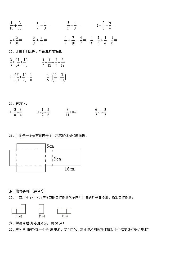2022-2023学年黔东南南苗族侗族自治州凯里市数学五下期末学业水平测试模拟试题含答案03