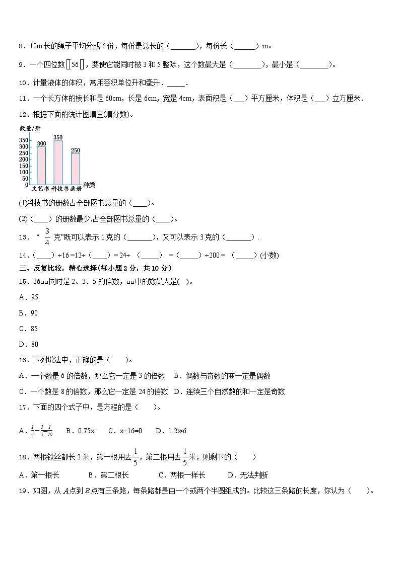 三门峡市义马市2022-2023学年五年级数学第二学期期末学业水平测试试题含答案第2页
