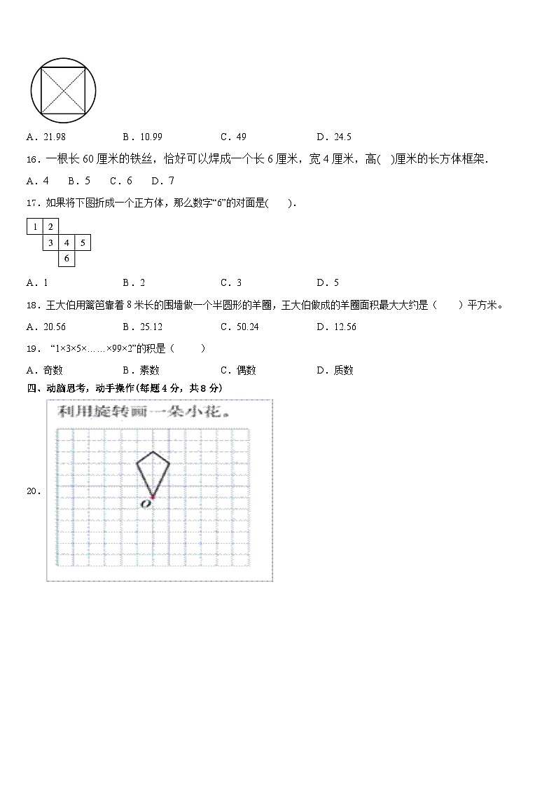 云南省大理白族自治州剑川县2022-2023学年五年级数学第二学期期末学业水平测试模拟试题含答案第3页
