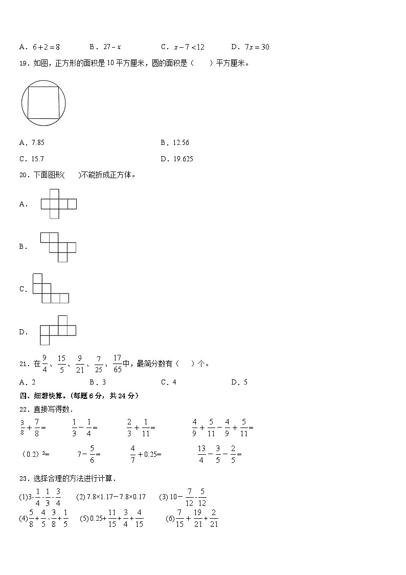 保山市隆阳区2022-2023学年五下数学期末学业水平测试试题含答案02