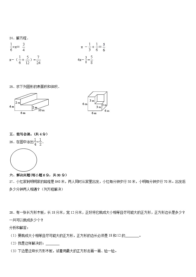 保山市隆阳区2022-2023学年五下数学期末学业水平测试试题含答案03