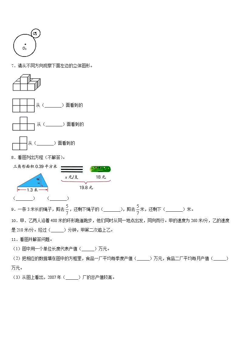 内蒙古兴安盟2022-2023学年数学五年级第二学期期末学业水平测试试题含答案第2页