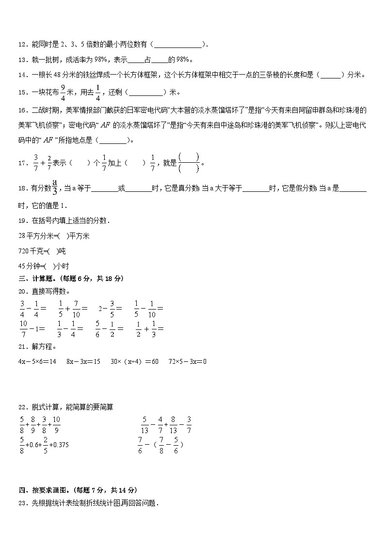 吉林省松原市乾安县2022-2023学年五年级数学第二学期期末学业水平测试模拟试题含答案02