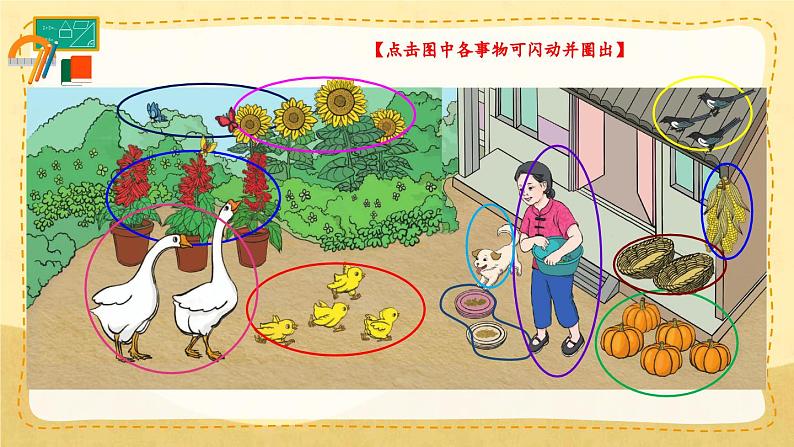 第1课时 1-5的认识(课件)人教版一年级上册数学03