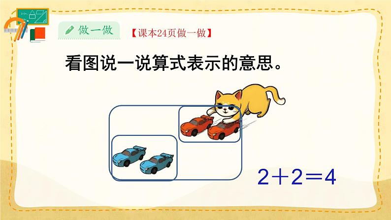 第5课时 加法(课件)人教版一年级上册数学05