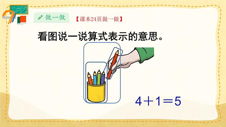 第5课时 加法(课件)人教版一年级上册数学06