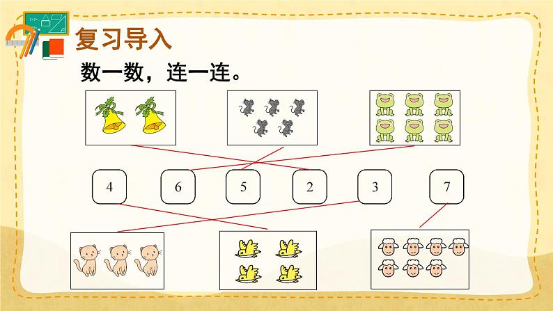 第2课时 6和7的组成(课件)人教版一年级上册数学02