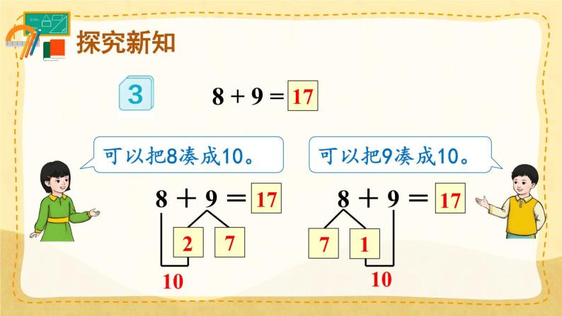 第3课时 8、7、6加几（2）（课件）人教版一年级上册数学05