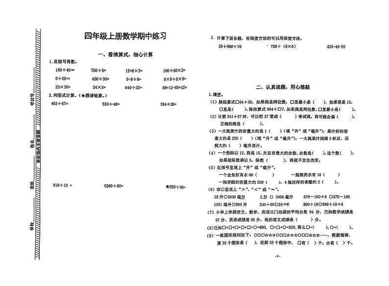 江苏省南京市鼓楼区2022-2023学年四年级上学期期中考试数学试题第1页