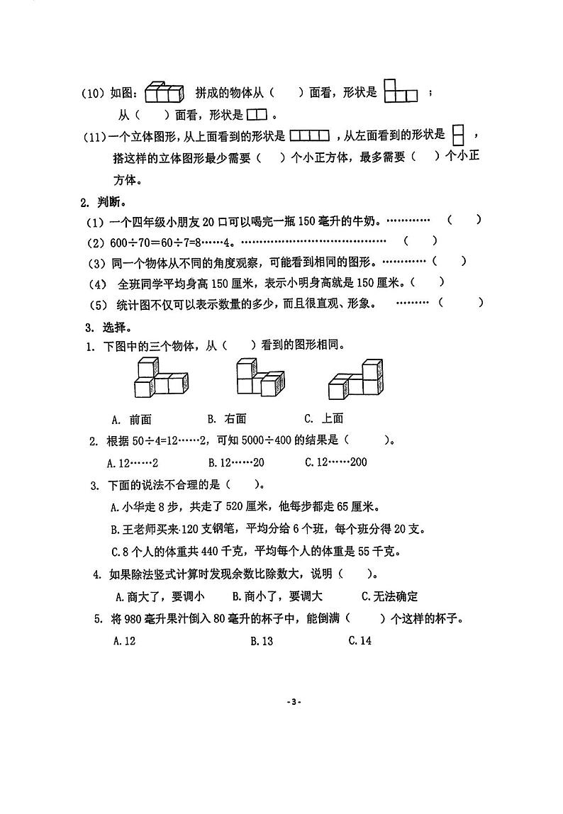 江苏省南京市鼓楼区2022-2023学年四年级上学期期中考试数学试题第2页