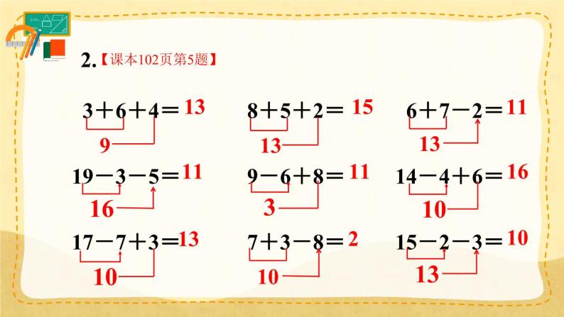 第八单元 整理和复习（2）（课件）人教版一年级上册数学03