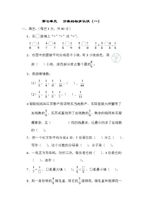 小学数学苏教版三年级上册七 分数的初步认识（一）单元测试随堂练习题