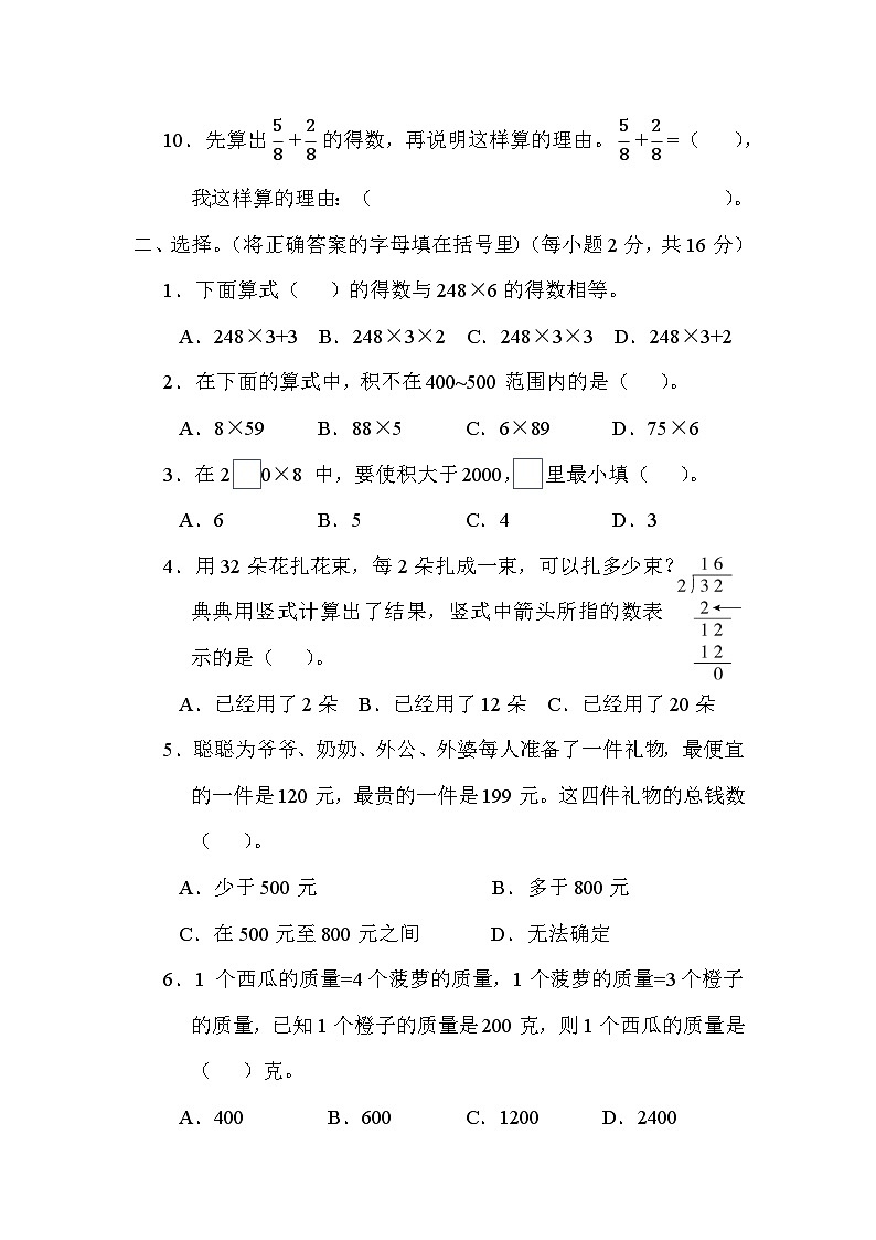 期末复习 计算(试题)-三年级上册数学苏教版第2页