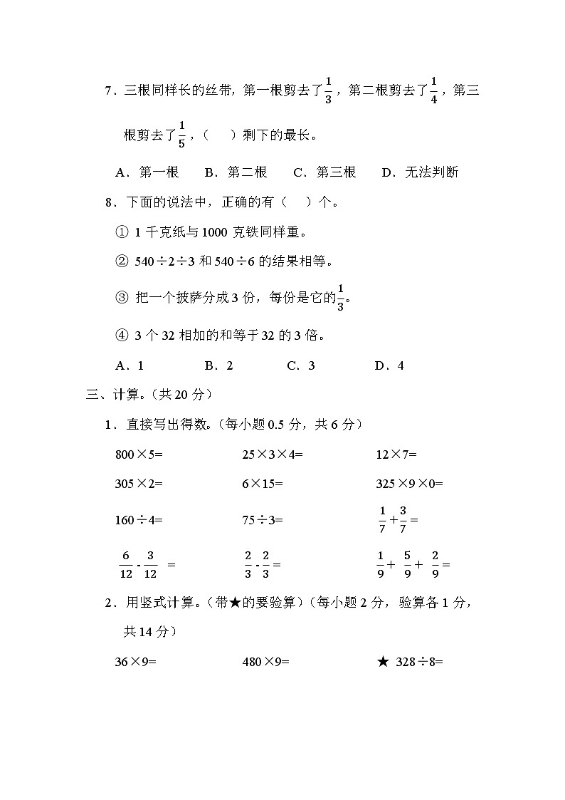 期末复习 计算(试题)-三年级上册数学苏教版第3页