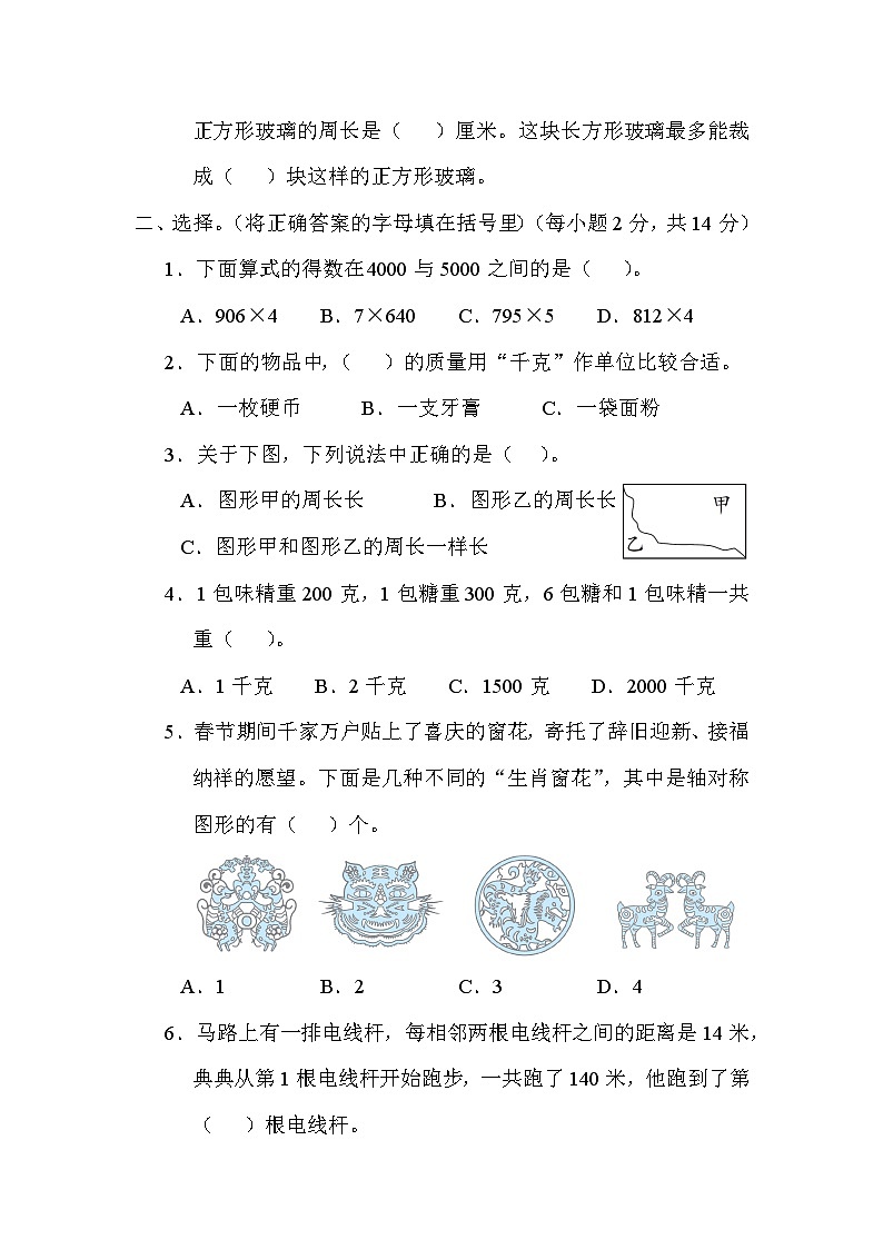 期末综合测试卷(一)(试题)-三年级上册数学苏教版第2页