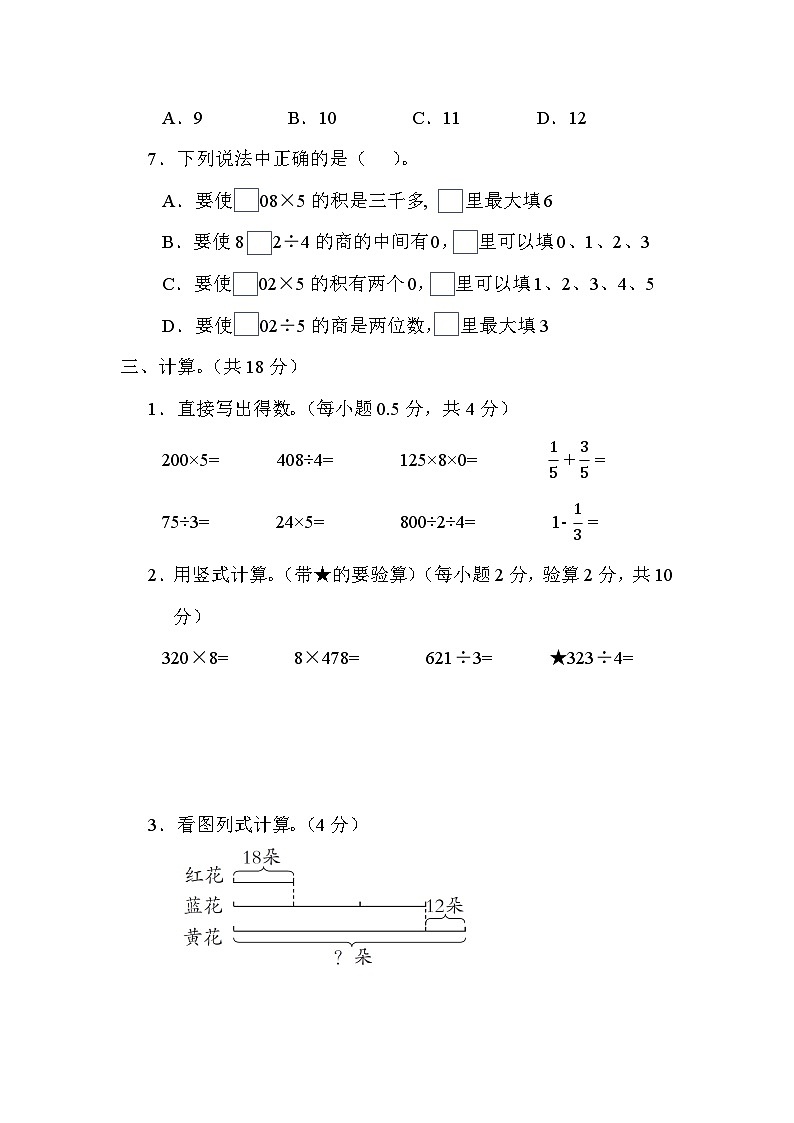 期末综合测试卷(一)(试题)-三年级上册数学苏教版第3页