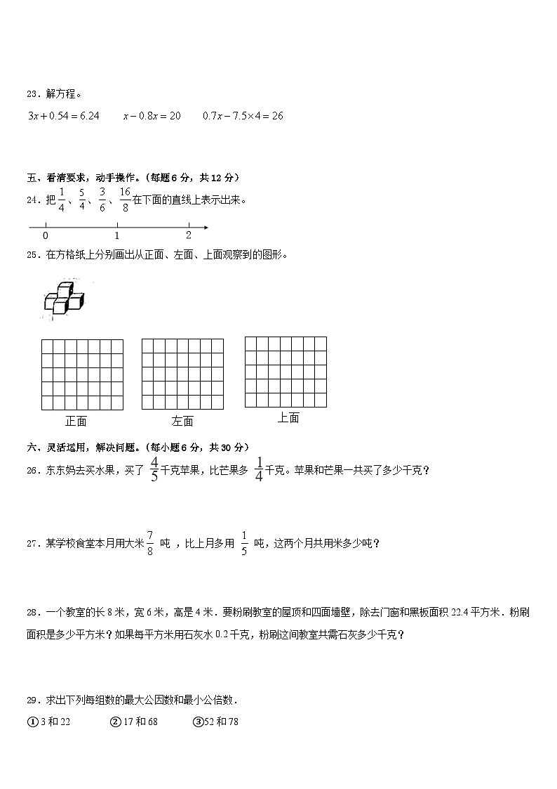 商丘市民权县2022-2023学年数学五年级第二学期期末复习检测模拟试题含答案第3页
