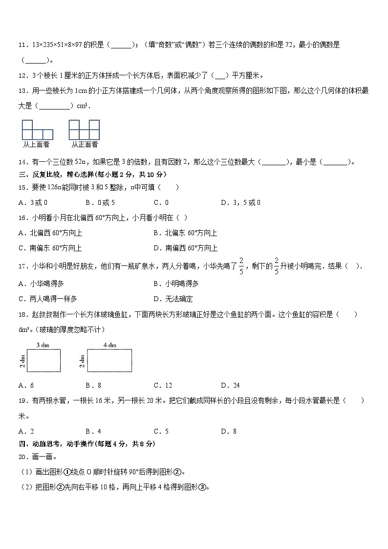四川省巴中市通江县2022-2023学年五年级数学第二学期期末统考模拟试题含答案第2页