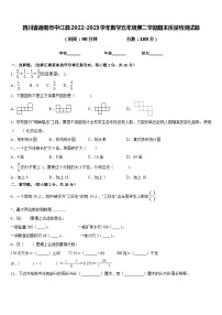 四川省德阳市中江县2022-2023学年数学五年级第二学期期末质量检测试题含答案
