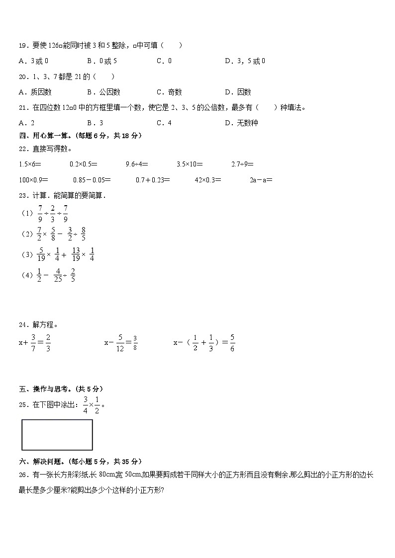 四川省宜宾市兴文县2022-2023学年数学五年级第二学期期末达标检测模拟试题含答案第2页