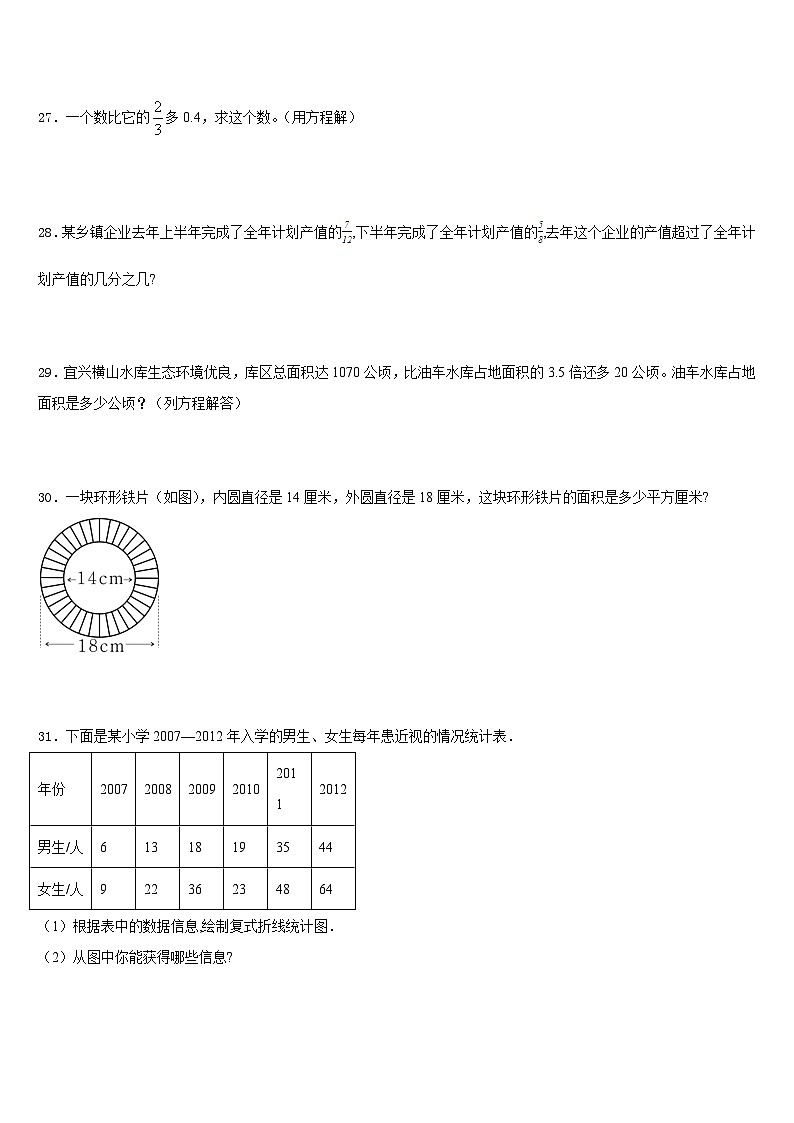 四川省宜宾市兴文县2022-2023学年数学五年级第二学期期末达标检测模拟试题含答案第3页