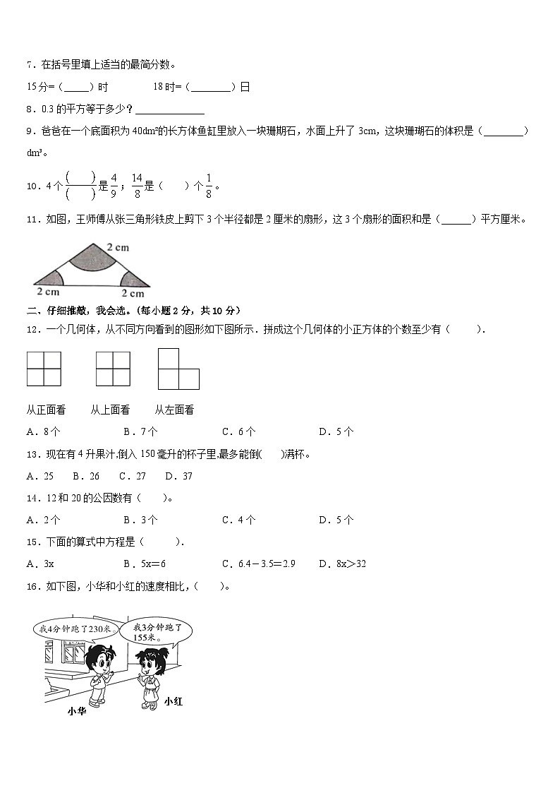 四子王旗2022-2023学年数学五年级第二学期期末达标检测模拟试题含答案第2页