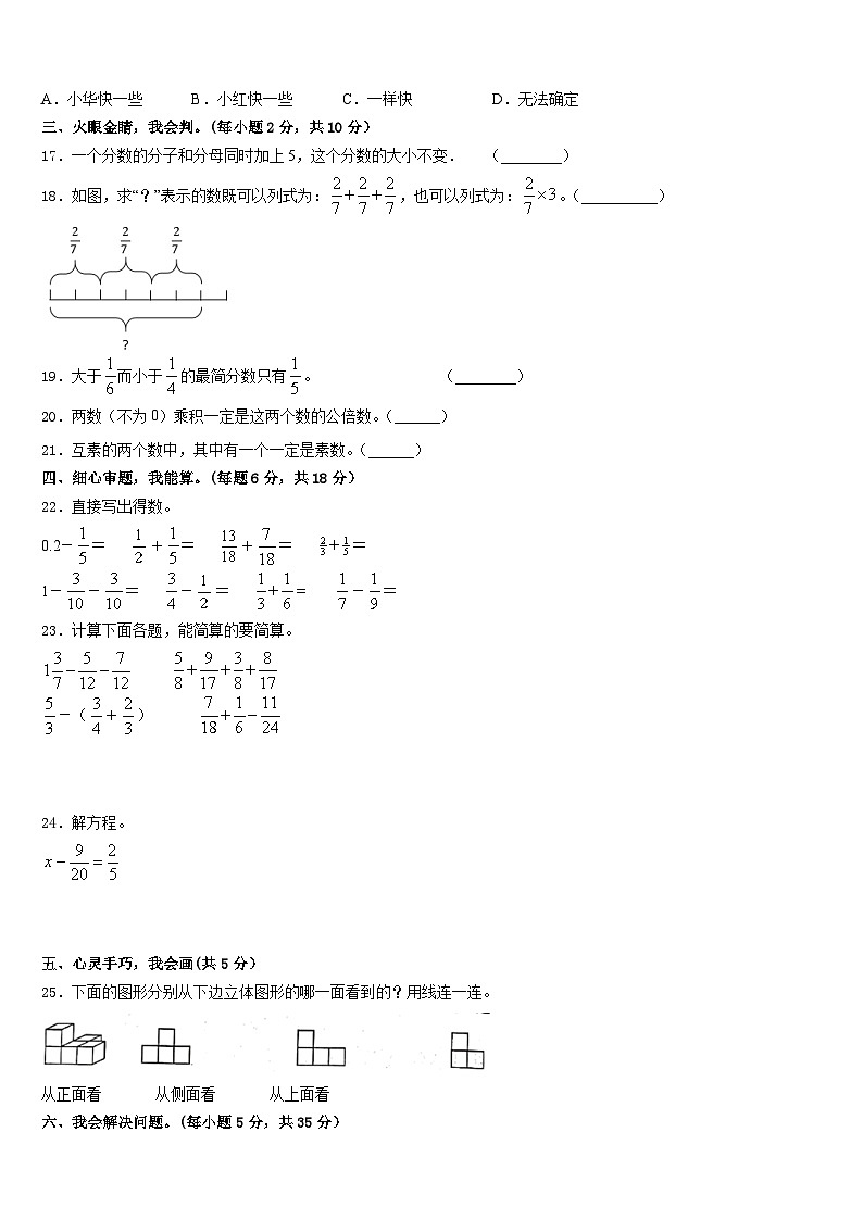 四子王旗2022-2023学年数学五年级第二学期期末达标检测模拟试题含答案第3页