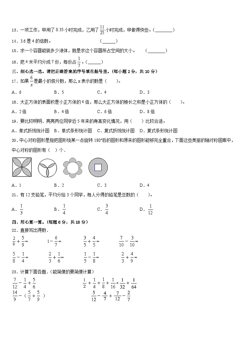 四川省宜宾市叙州区2022-2023学年数学五下期末检测试题含答案第2页