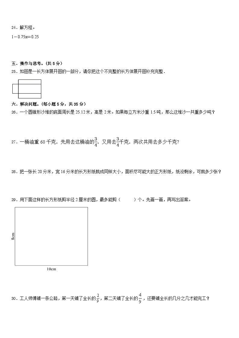 四川省宜宾市叙州区2022-2023学年数学五下期末检测试题含答案第3页