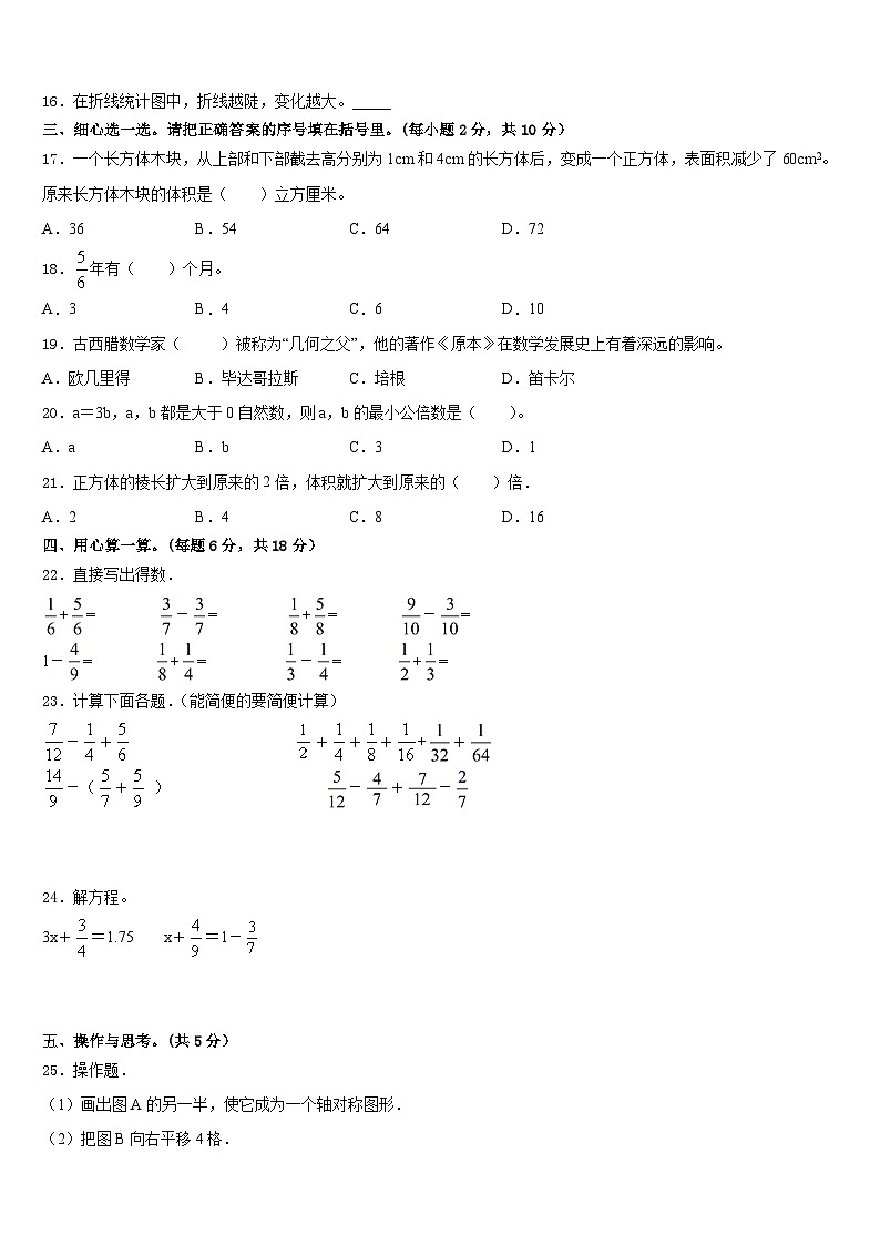大荔县2022-2023学年五年级数学第二学期期末复习检测试题含答案第2页