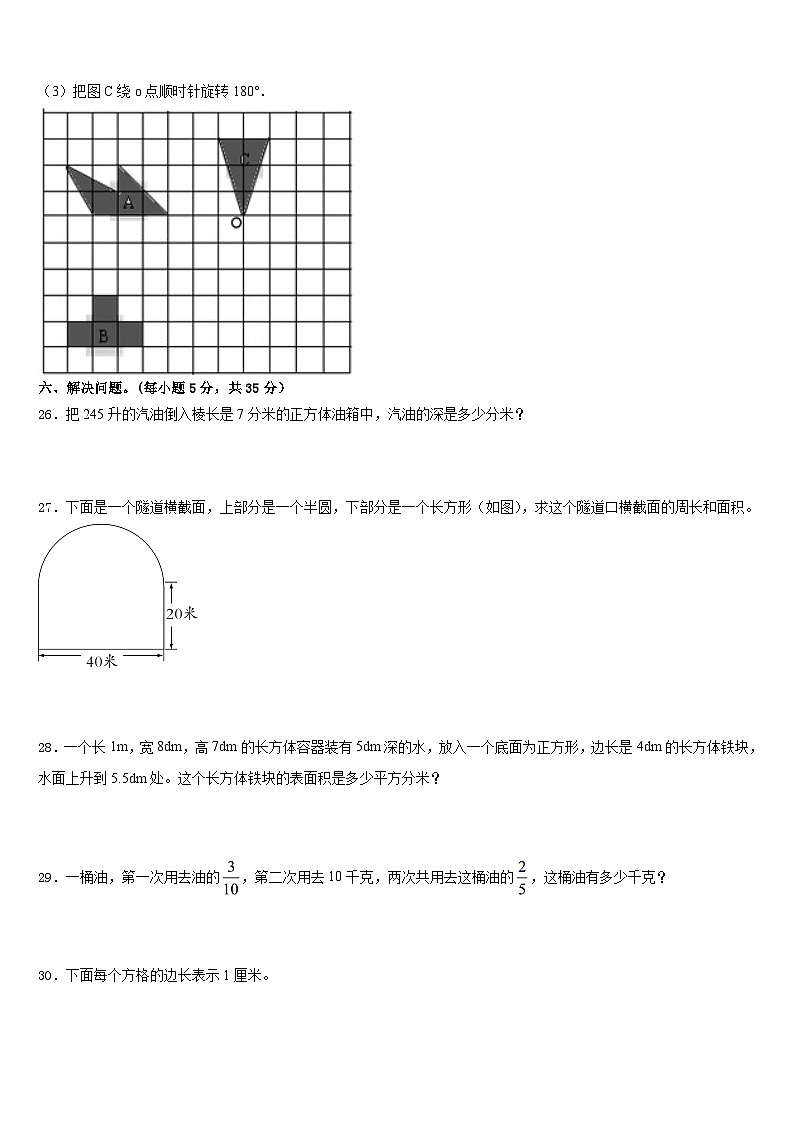 大荔县2022-2023学年五年级数学第二学期期末复习检测试题含答案第3页