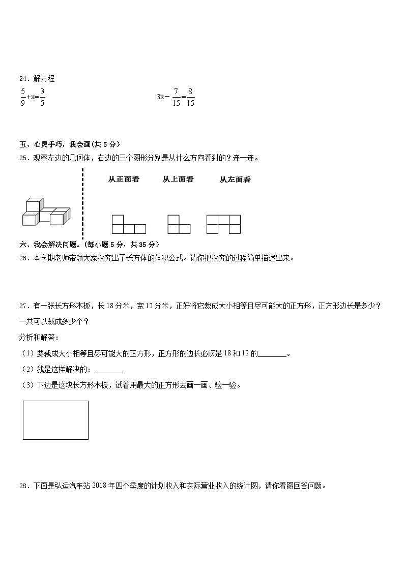 四川省甘孜藏族自治州理塘县2022-2023学年数学五年级第二学期期末质量跟踪监视模拟试题含答案第3页