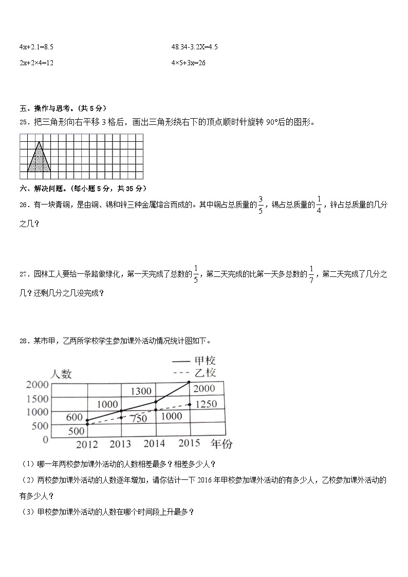 四平市2022-2023学年五下数学期末学业水平测试模拟试题含答案第3页