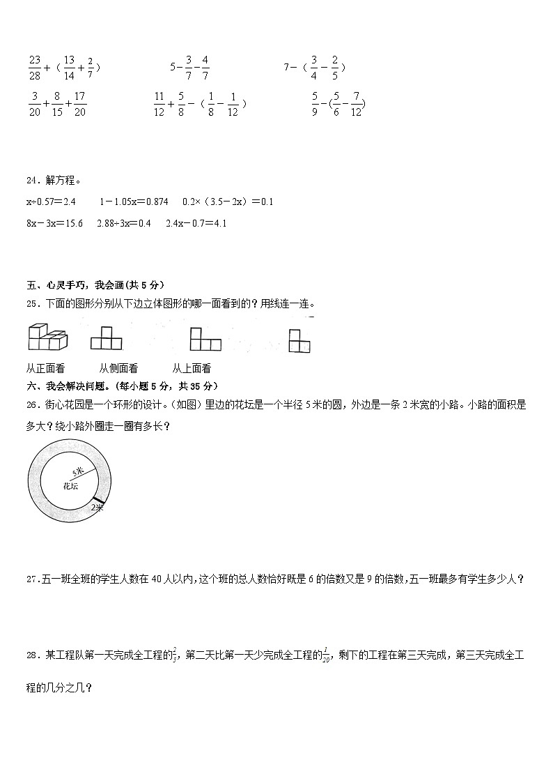 夏县2022-2023学年五年级数学第二学期期末学业水平测试试题含答案第3页