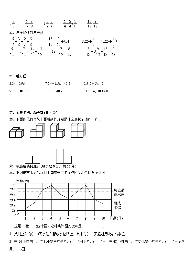 安宁市2022-2023学年数学五下期末达标检测模拟试题含答案第3页