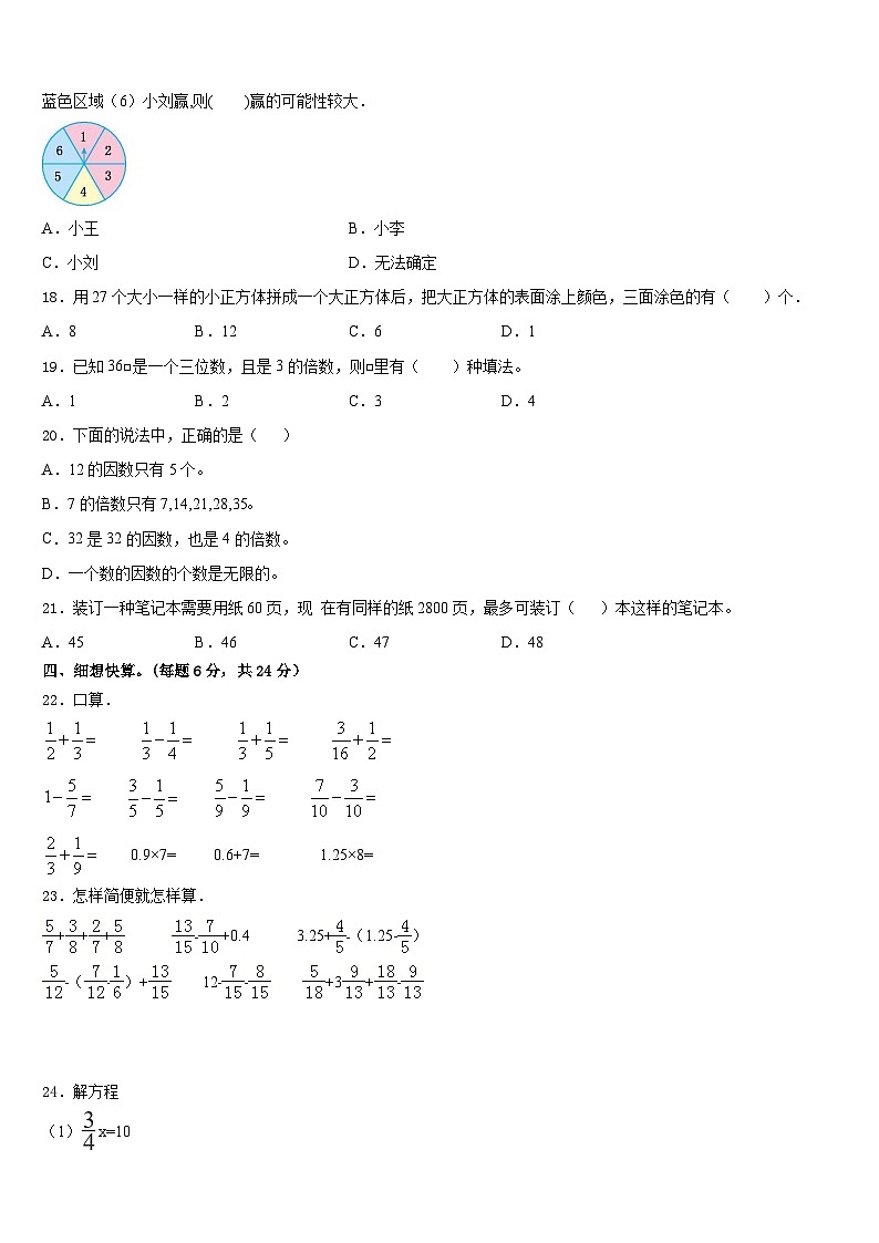 安庆市2022-2023学年五下数学期末检测试题含答案第2页