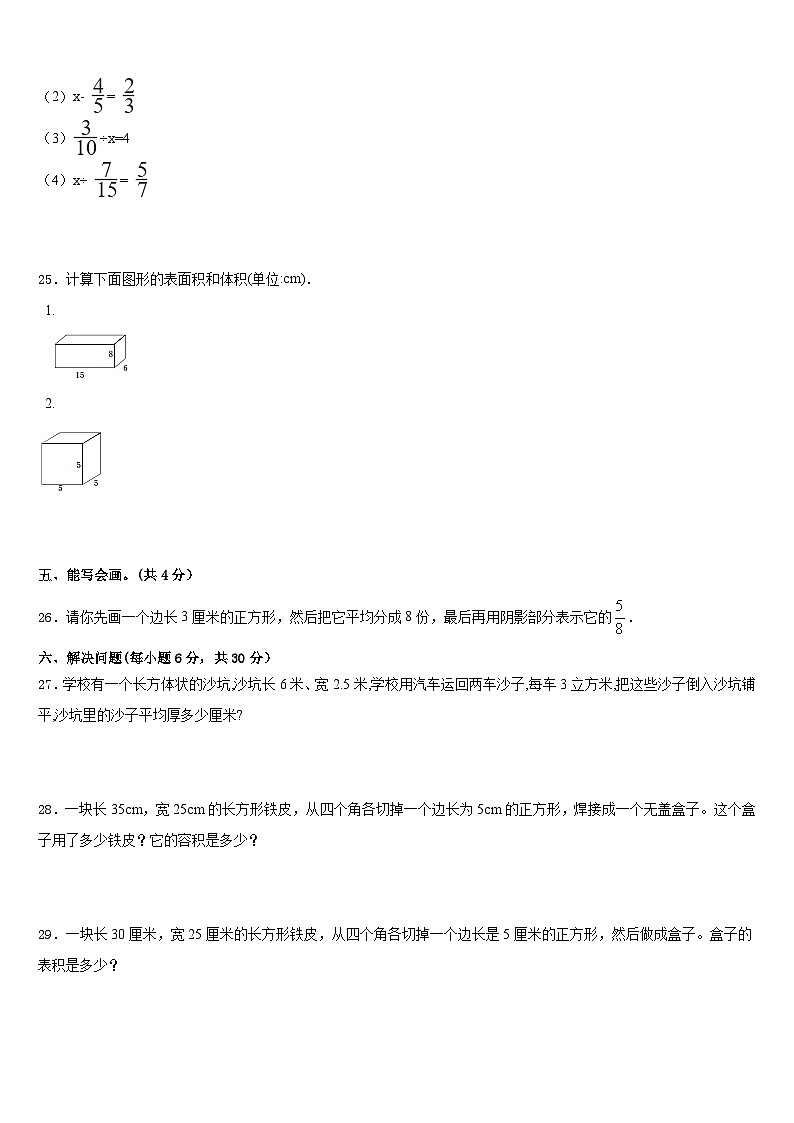 安庆市2022-2023学年五下数学期末检测试题含答案第3页