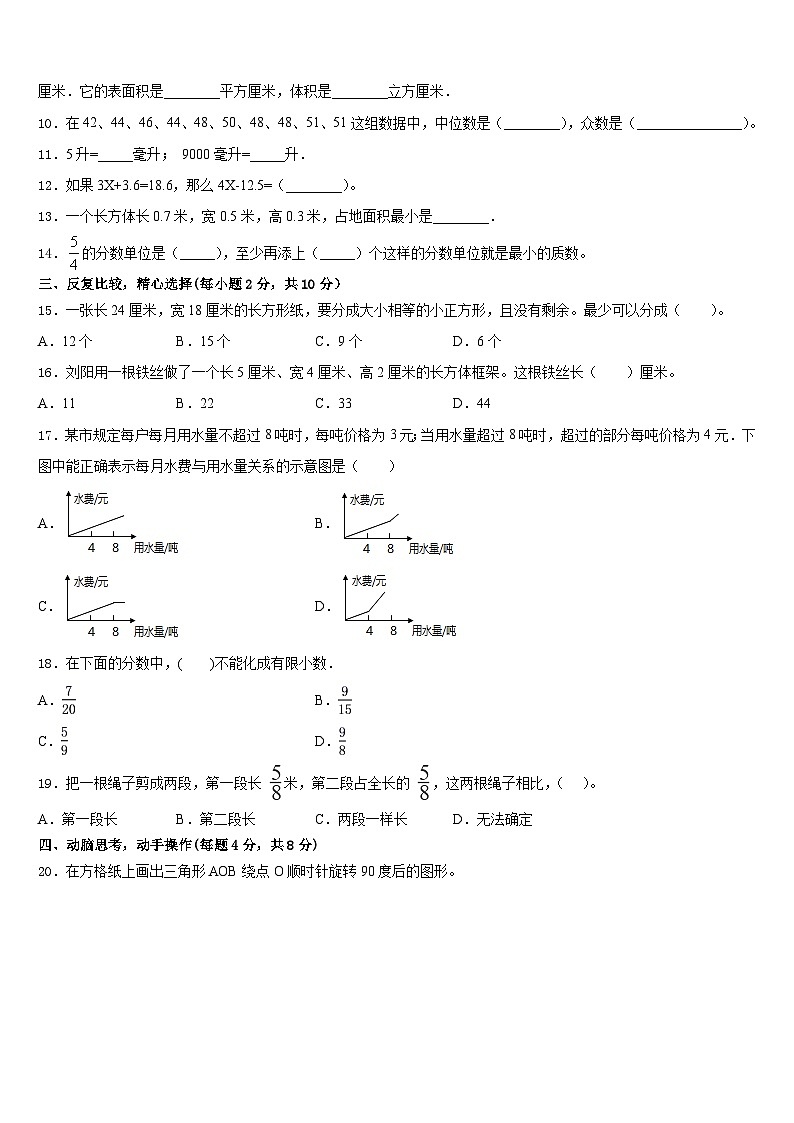 安丘市2022-2023学年五年级数学第二学期期末经典模拟试题含答案第2页